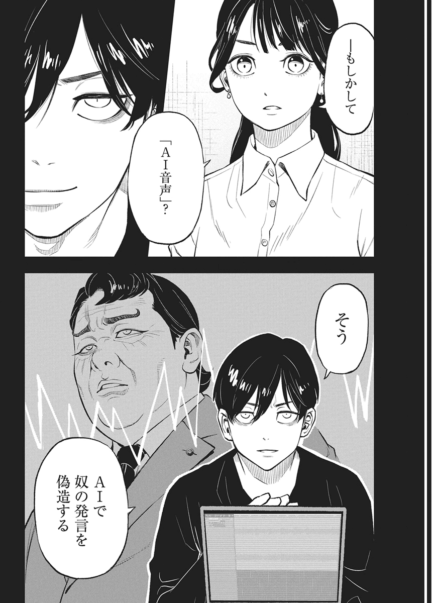 NAGATACHO ALIENS Chap 7 - Pic 10