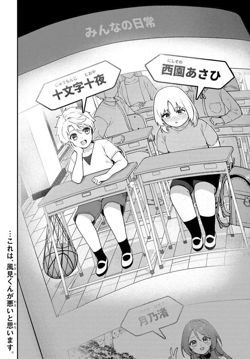 JUUMONJI-KUN SHIKA MIENAI!! Chap 3 - Pic 22