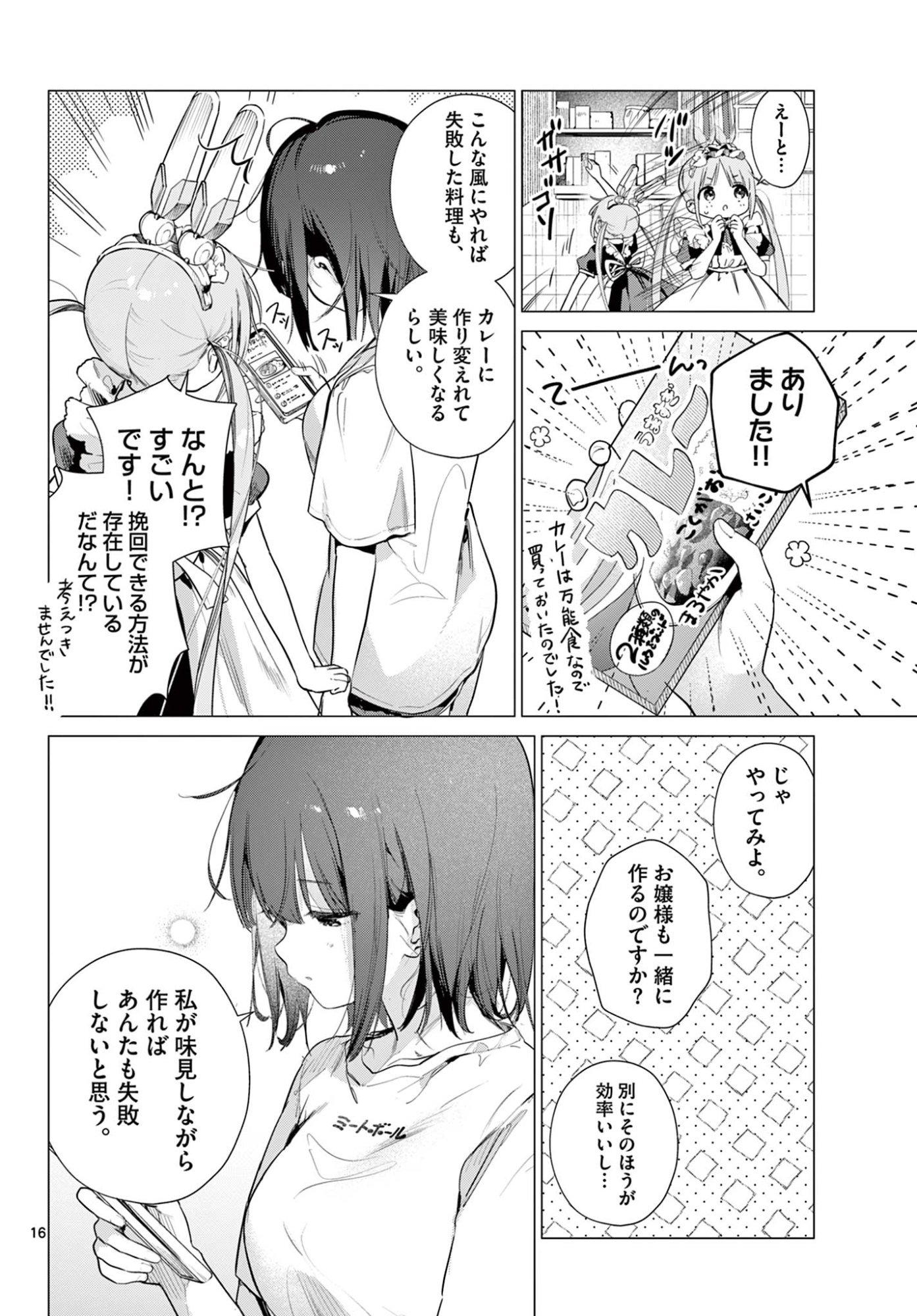 MAID & ROID WA OJOU-SAMA NO OYAKU NI TACHITAI! Chap 2 - Pic 16