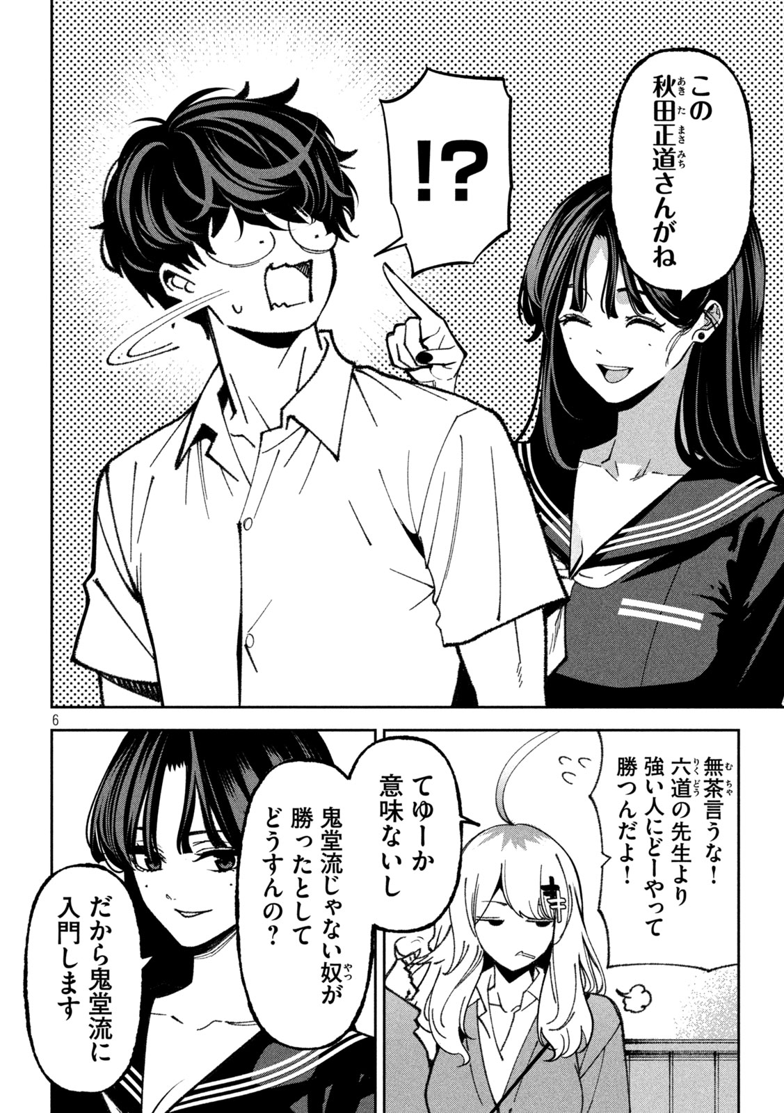 BOURYOKU BANZAI Chap 71 - Pic 6