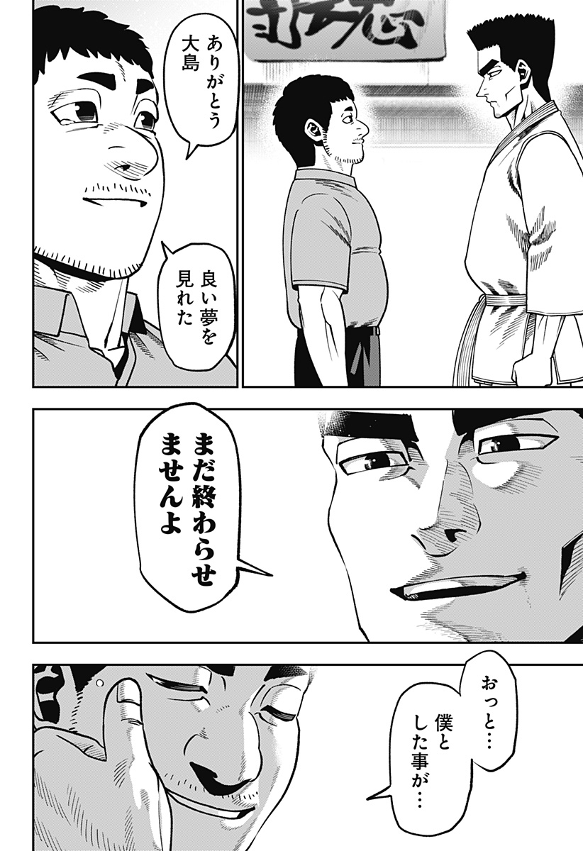 MUTEKI NO SUBARU Chap 22 - Pic 22