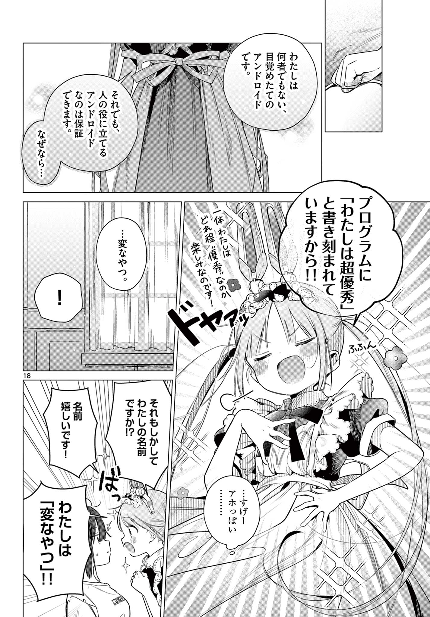 MAID & ROID WA OJOU-SAMA NO OYAKU NI TACHITAI! Chap 1 - Pic 18