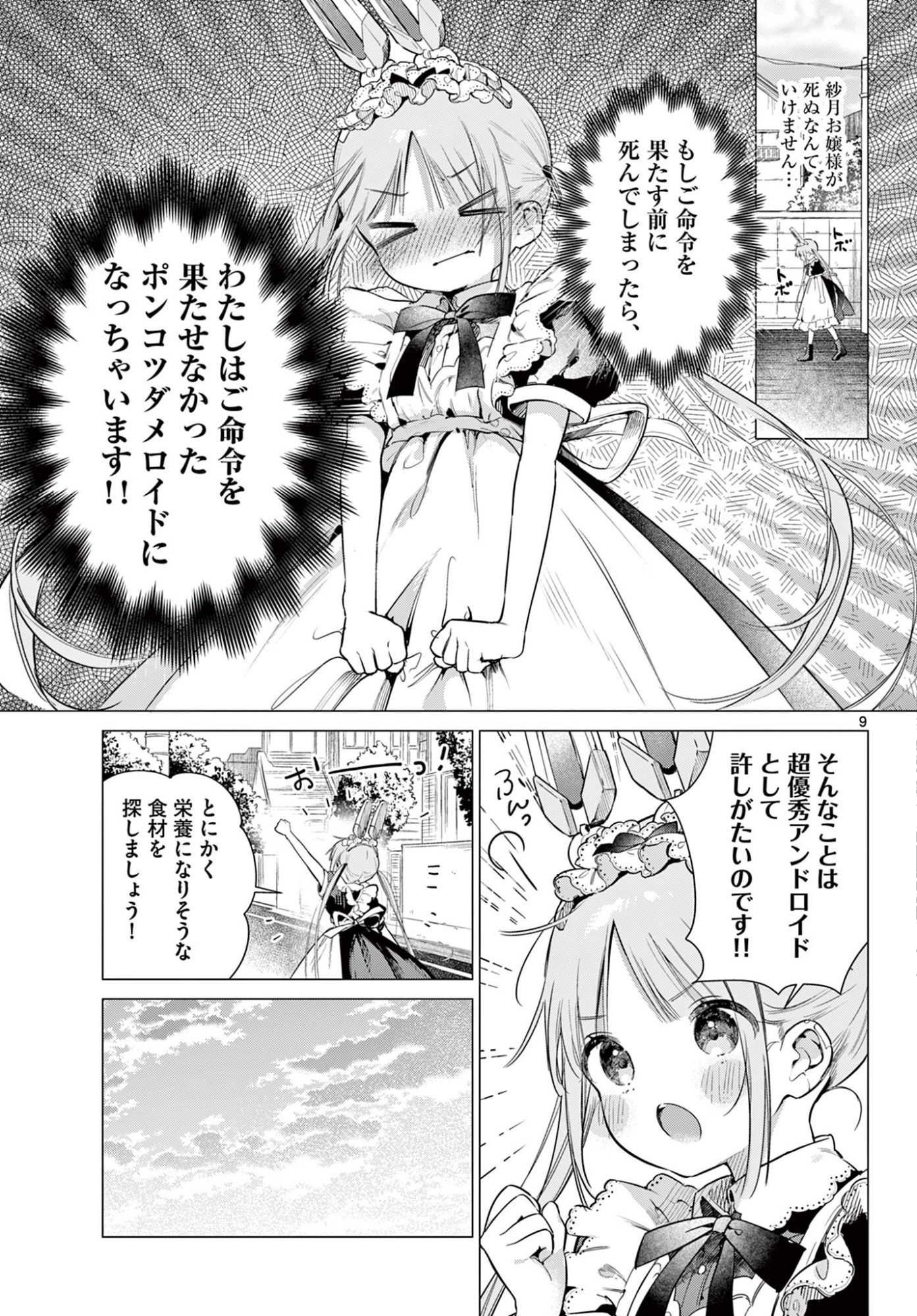 MAID & ROID WA OJOU-SAMA NO OYAKU NI TACHITAI! Chap 2 - Pic 9