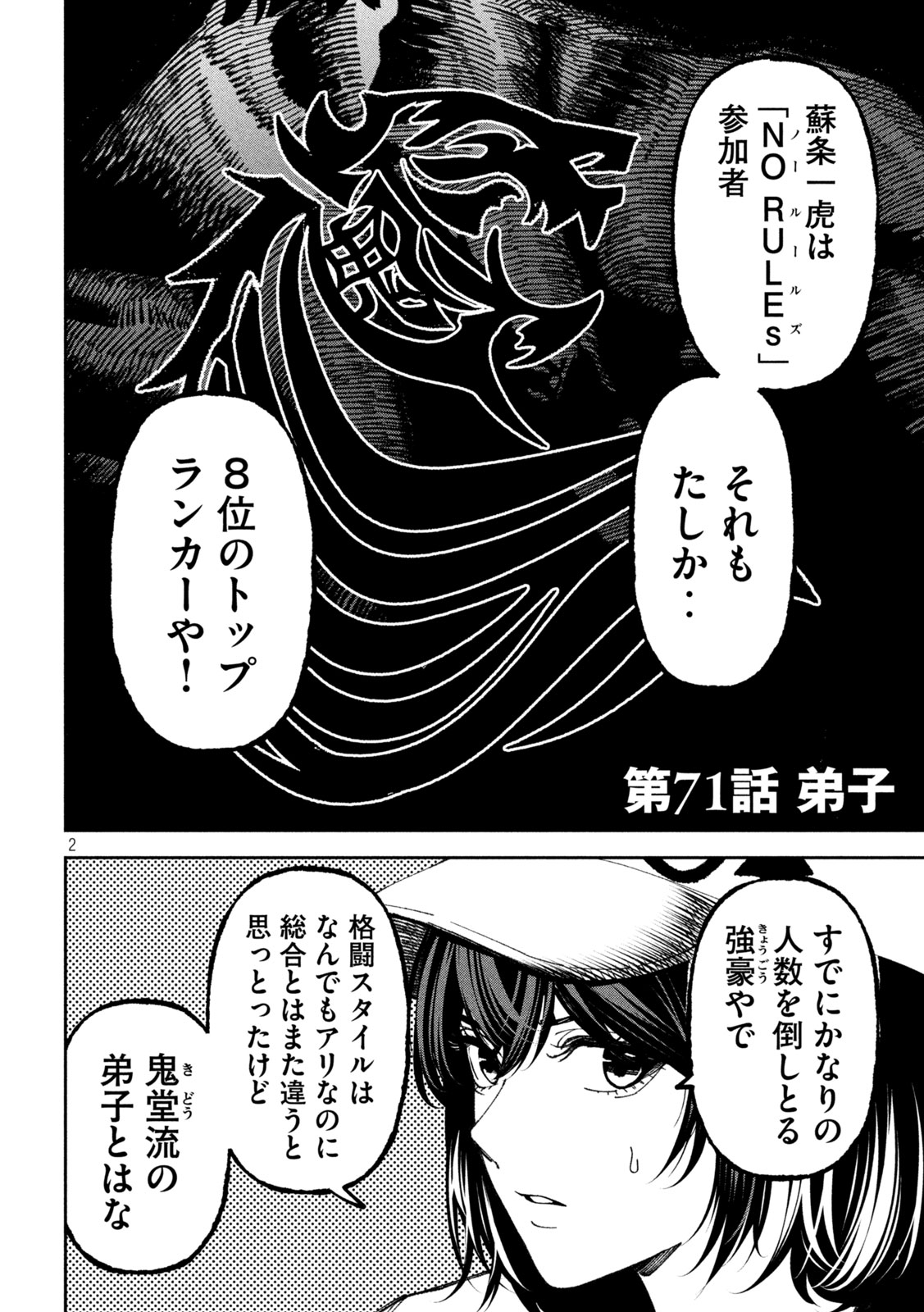 BOURYOKU BANZAI Chap 71 - Pic 2