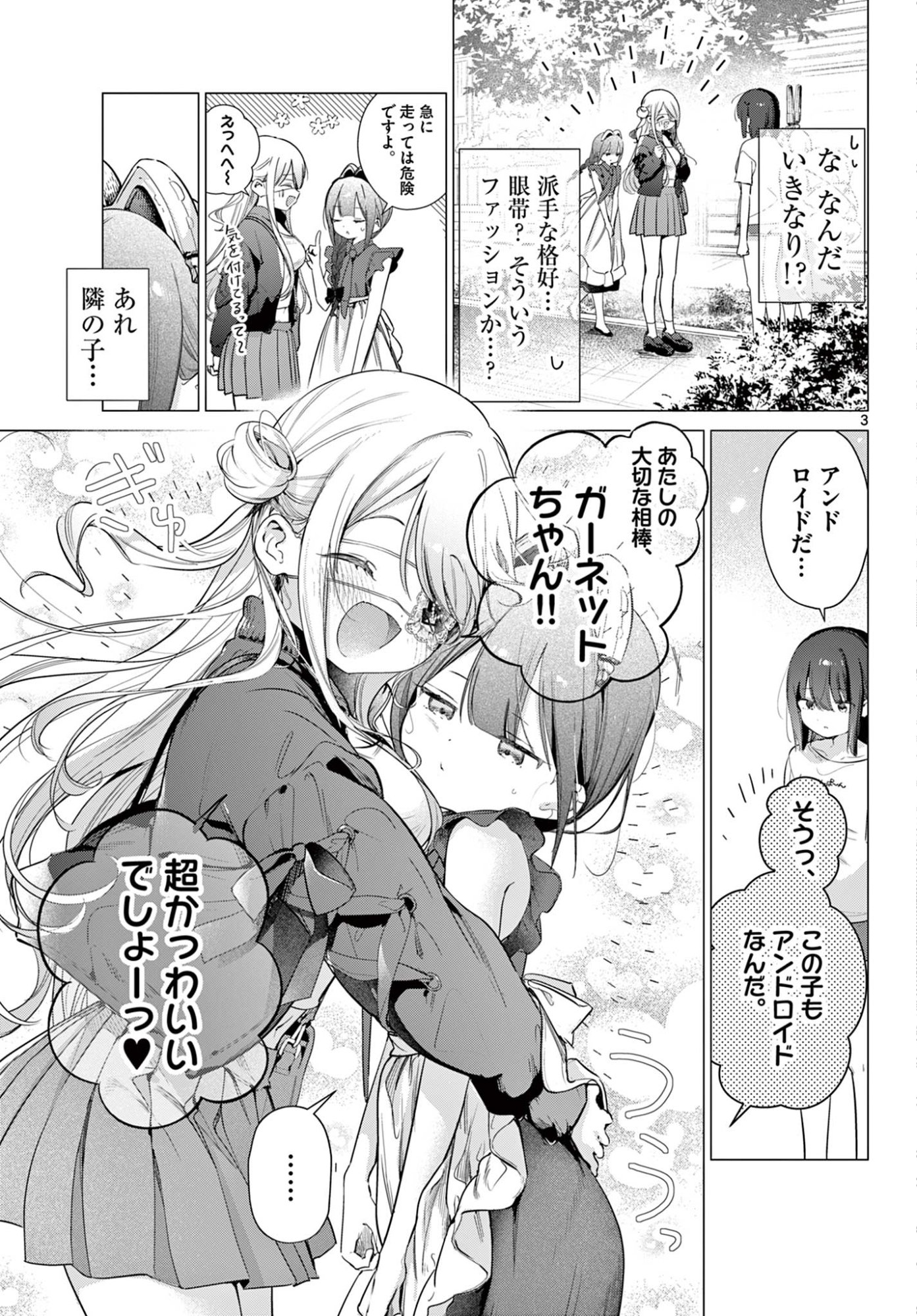 MAID & ROID WA OJOU-SAMA NO OYAKU NI TACHITAI! Chap 4 - Pic 3