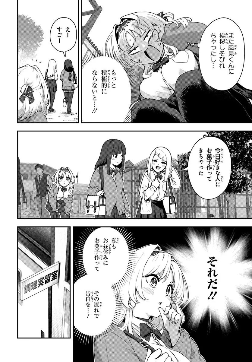 JUUMONJI-KUN SHIKA MIENAI!! Chap 2 - Pic 4