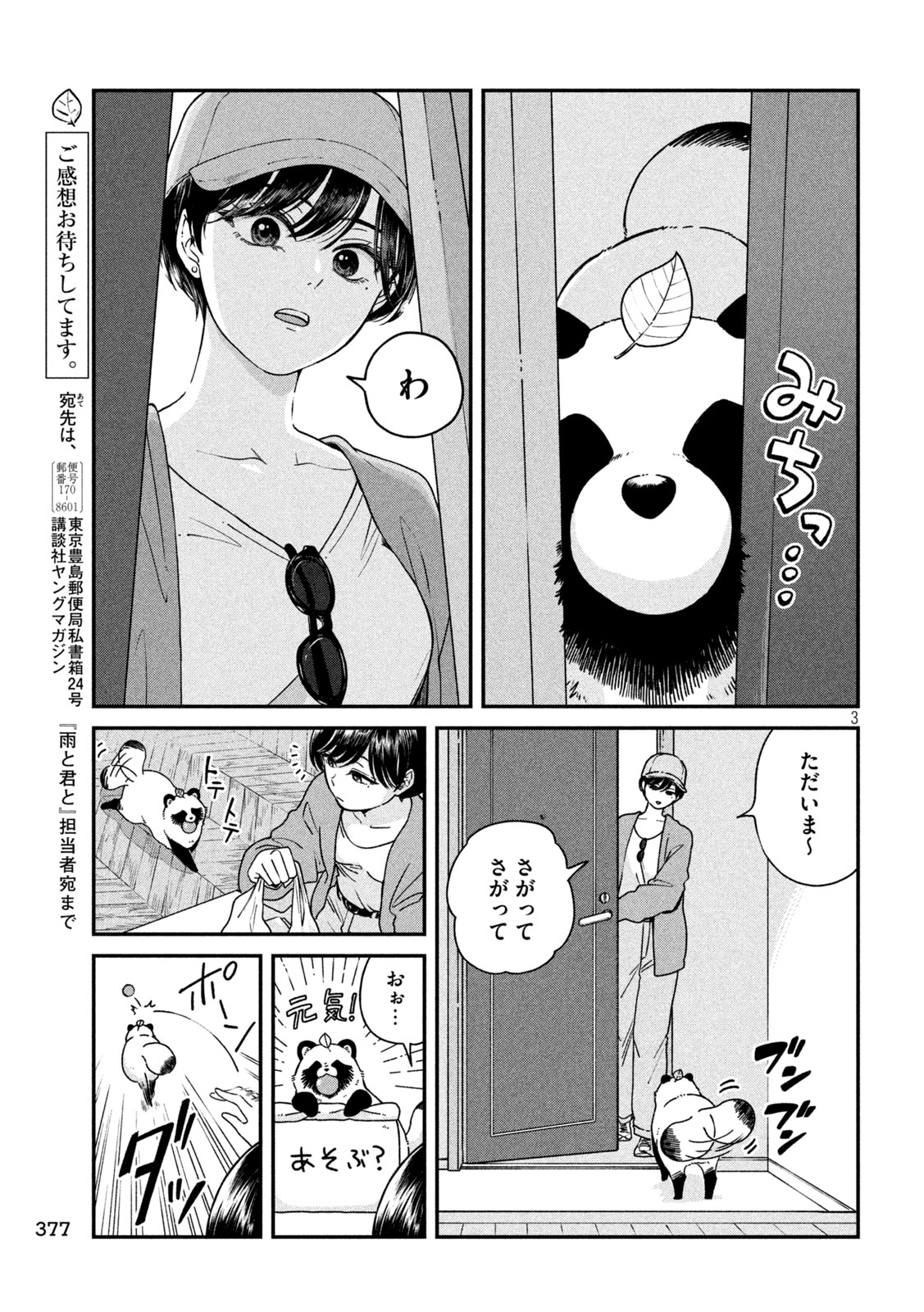 AME TO KIMI TO - RAW Chap 165 - Pic 3