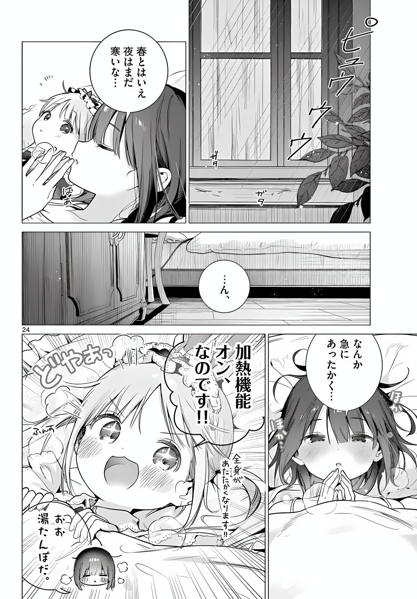 MAID & ROID WA OJOU-SAMA NO OYAKU NI TACHITAI! Chap 5 - Pic 24