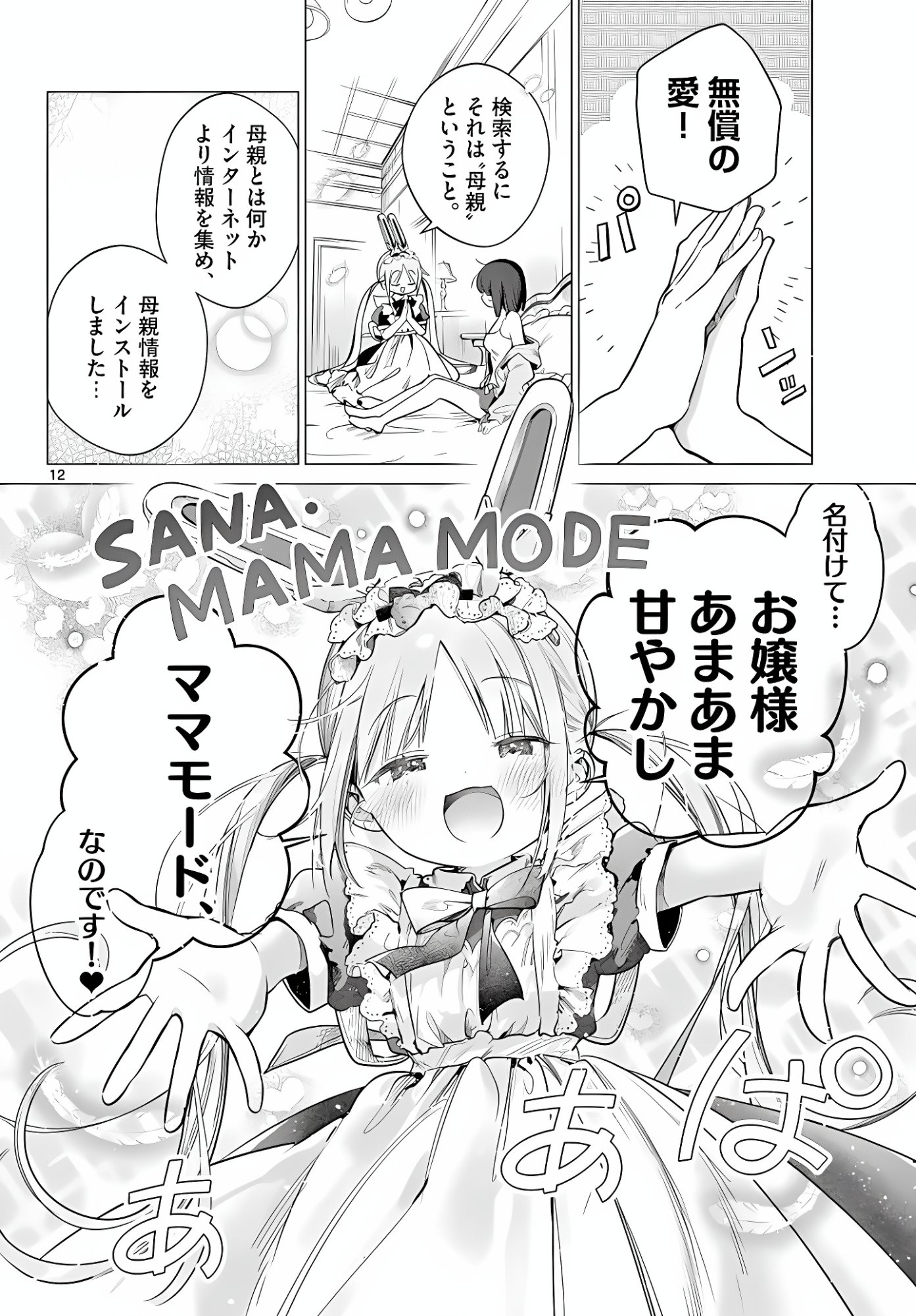 MAID & ROID WA OJOU-SAMA NO OYAKU NI TACHITAI! Chap 5 - Pic 12