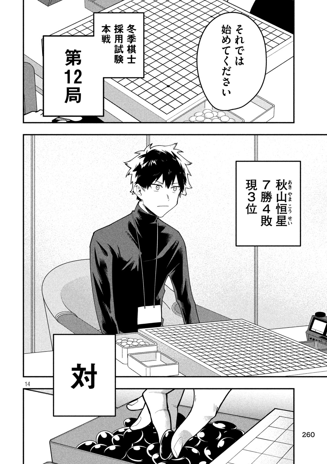 GO TO GO Chap 76 - Pic 14