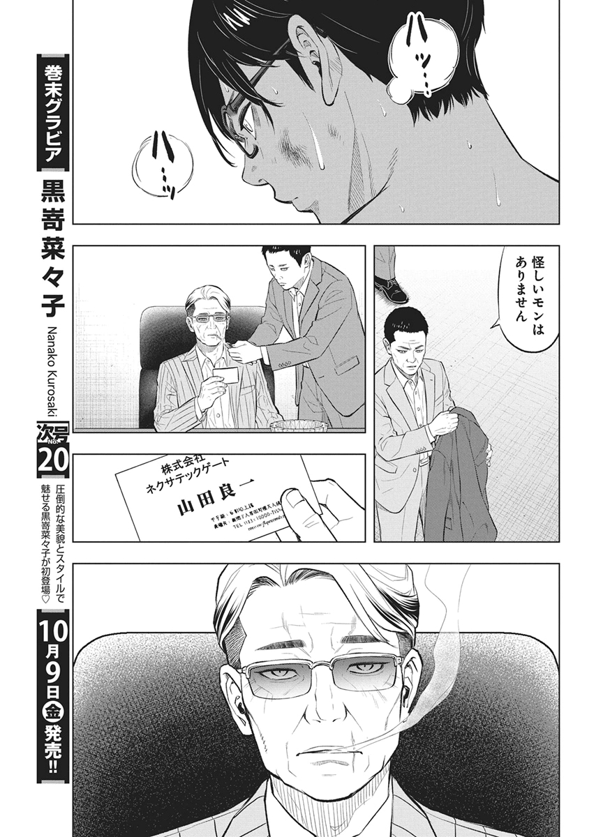 NAGATACHO ALIENS Chap 7 - Pic 5