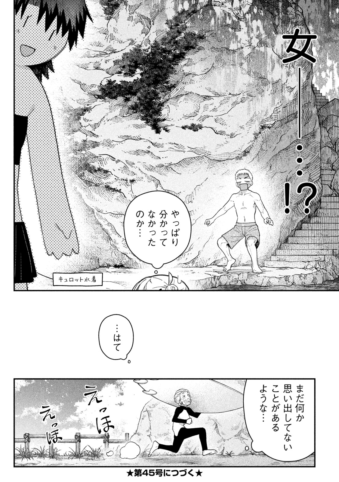 HIMEGOTO KAKUSHIGOTO Chap 20 - Pic 18