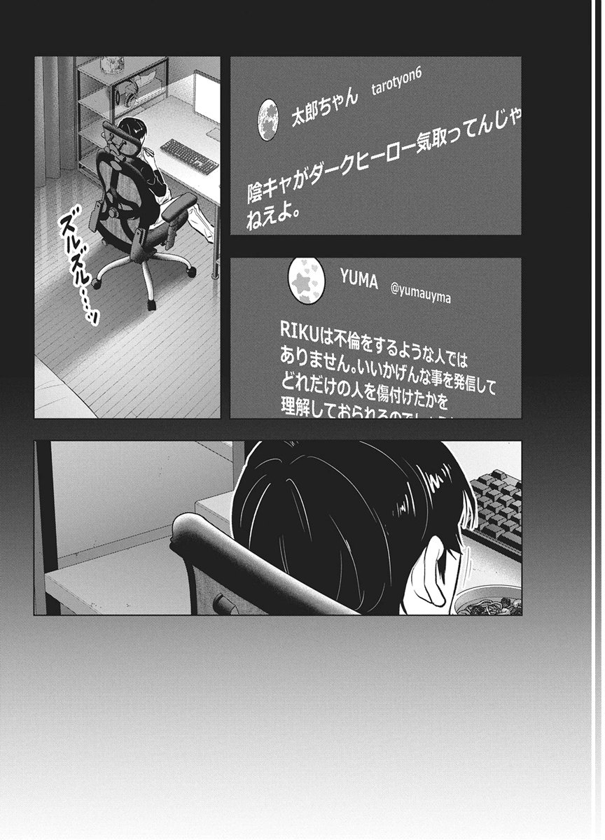 NAGATACHO ALIENS Chap 7 - Pic 2