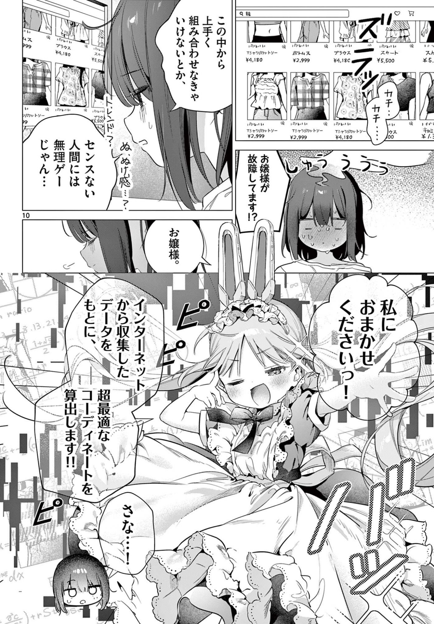 MAID & ROID WA OJOU-SAMA NO OYAKU NI TACHITAI! Chap 7.1 - Pic 10