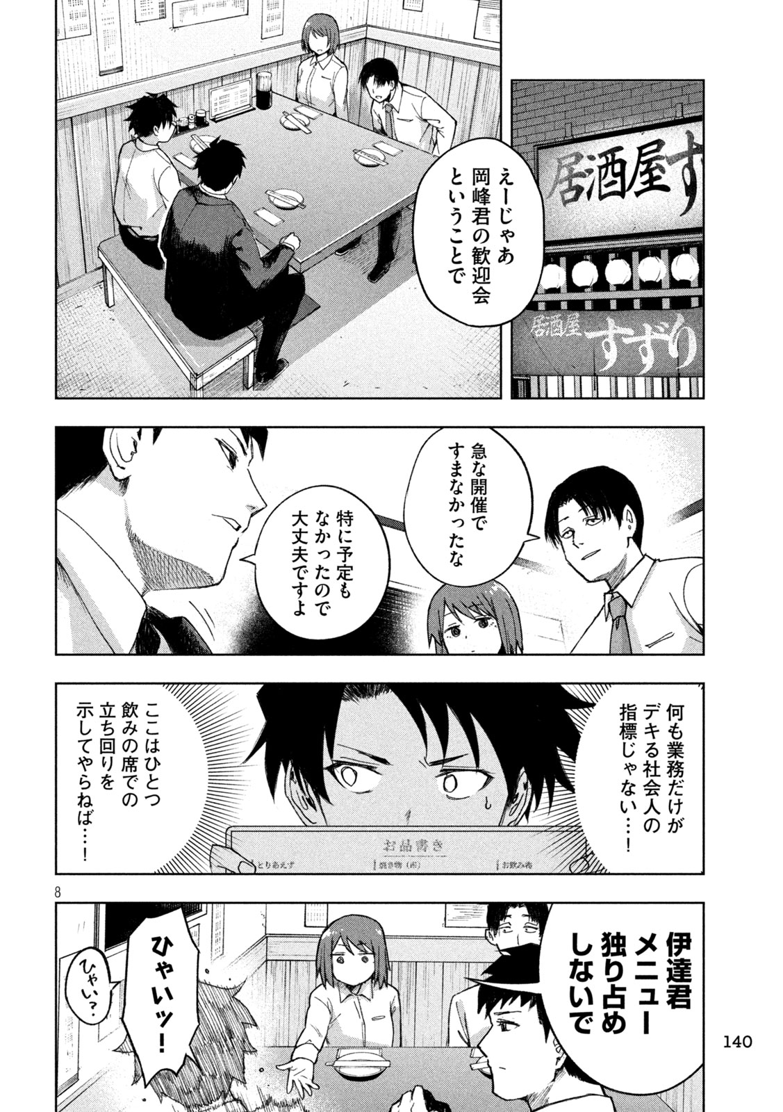 SHINOBEDOMO Chap 3 - Pic 8