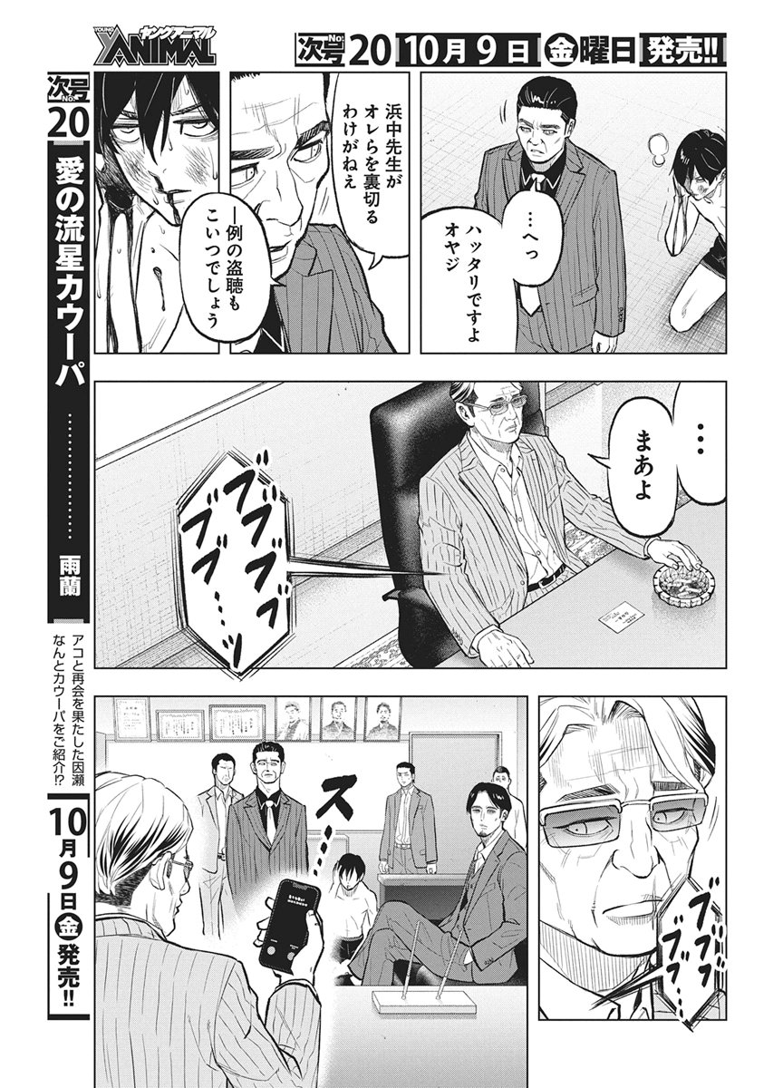 NAGATACHO ALIENS Chap 7 - Pic 25