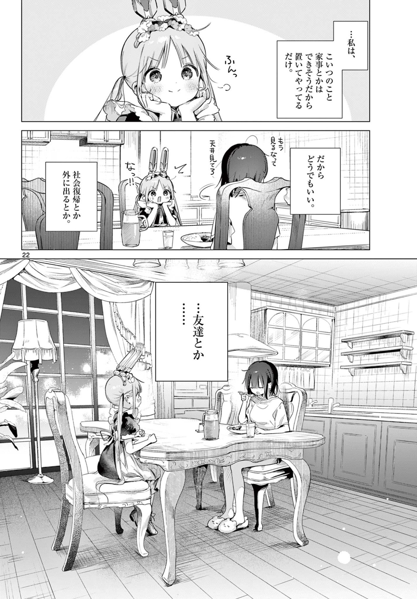 MAID & ROID WA OJOU-SAMA NO OYAKU NI TACHITAI! Chap 2 - Pic 22