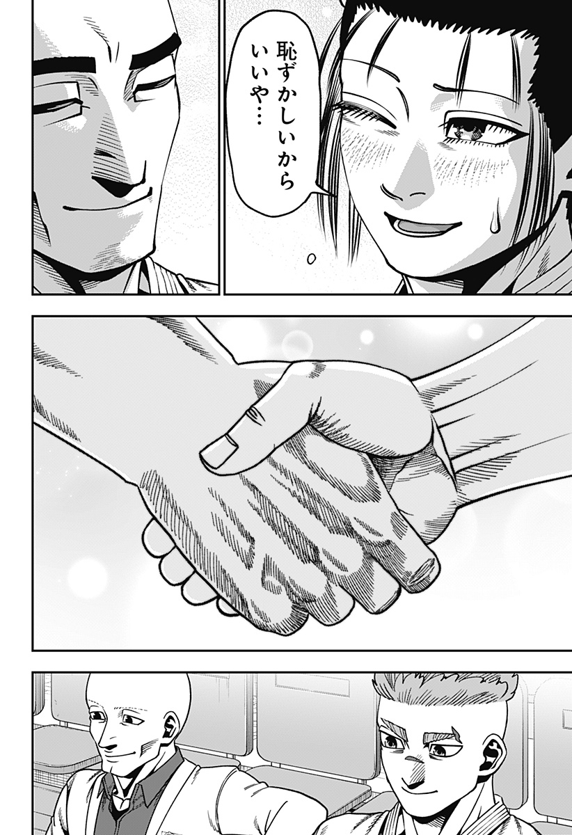 MUTEKI NO SUBARU Chap 22 - Pic 20