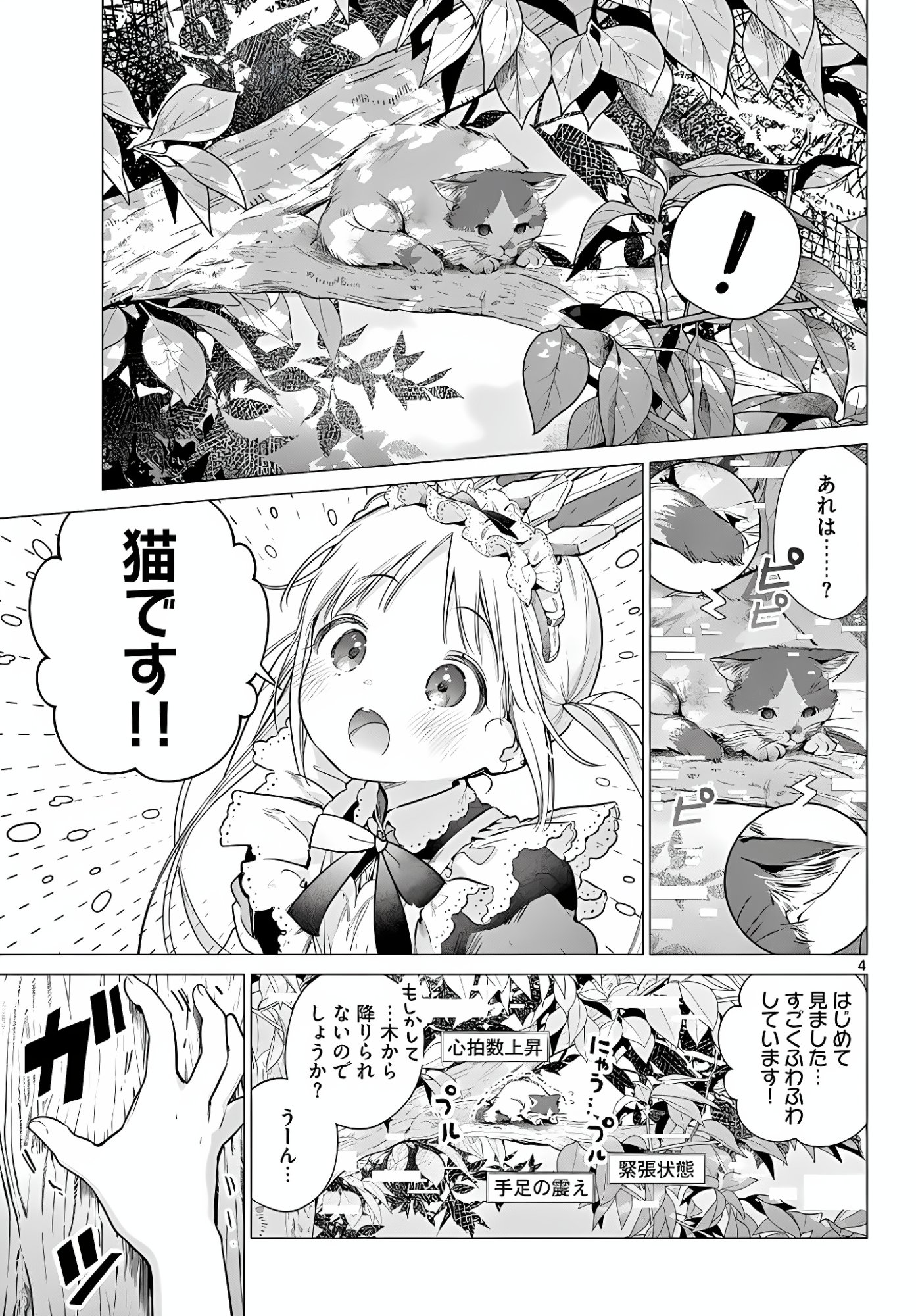 MAID & ROID WA OJOU-SAMA NO OYAKU NI TACHITAI! Chap 6 - Pic 4