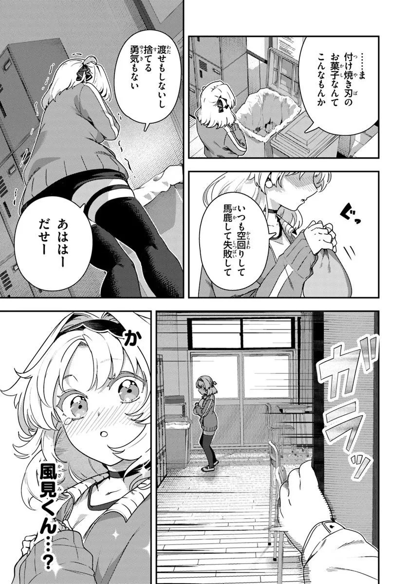 JUUMONJI-KUN SHIKA MIENAI!! Chap 3 - Pic 11