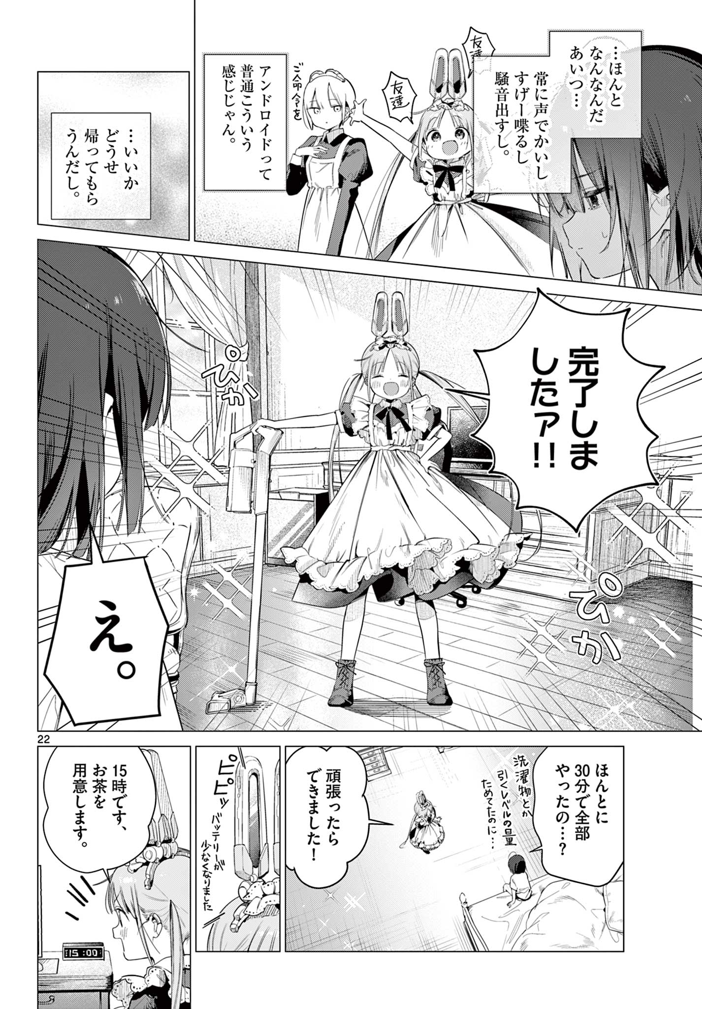 MAID & ROID WA OJOU-SAMA NO OYAKU NI TACHITAI! Chap 1 - Pic 22