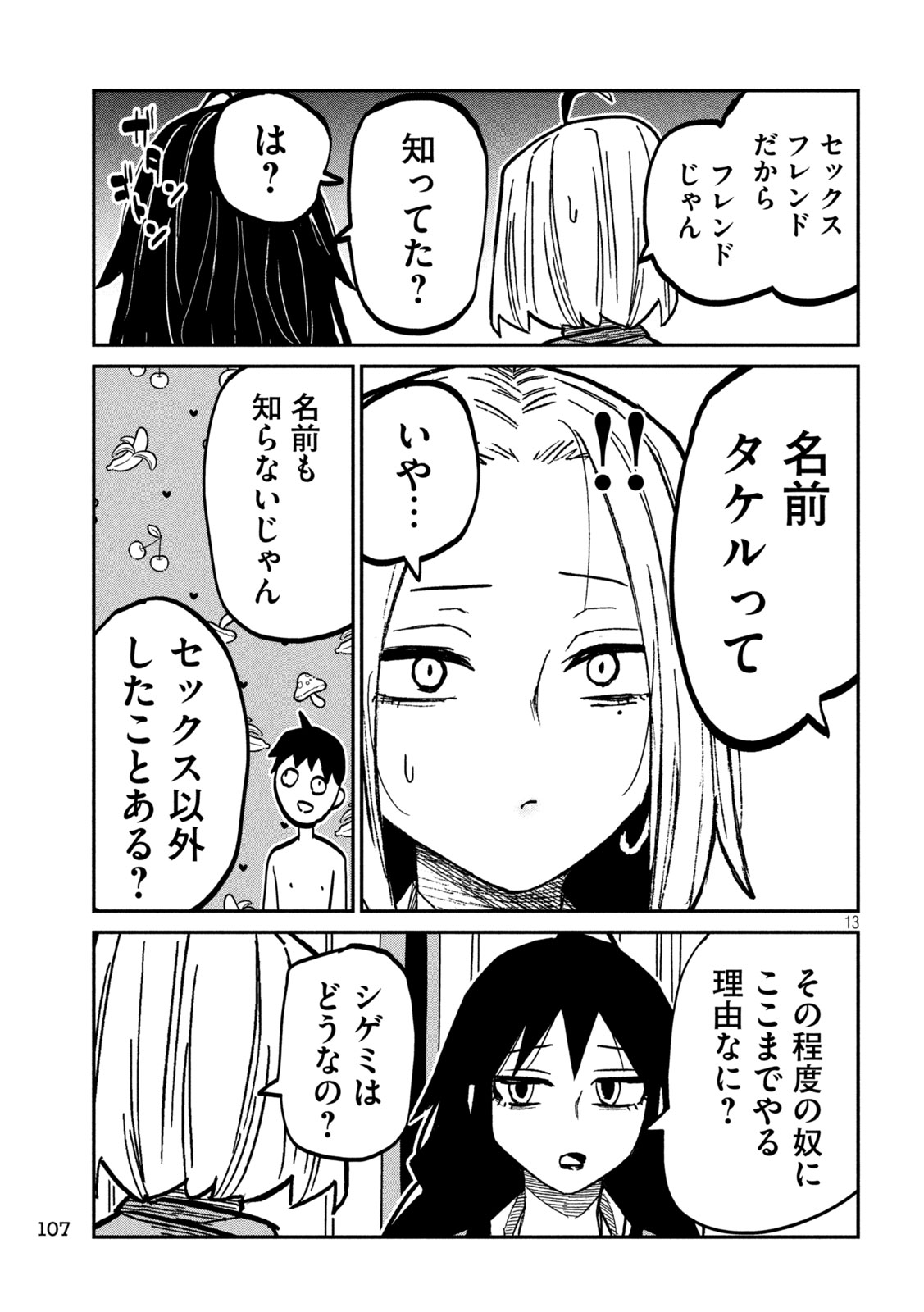 DARE DEMO DAKERU KIMI GA SUKI Chap 114 - Pic 12