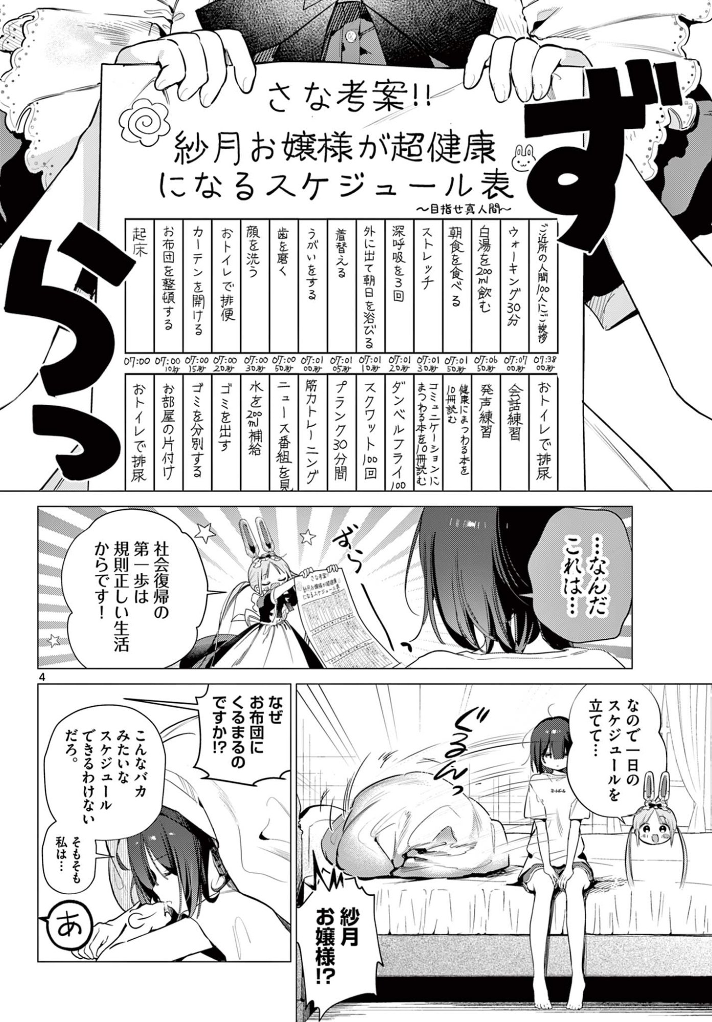MAID & ROID WA OJOU-SAMA NO OYAKU NI TACHITAI! Chap 2 - Pic 4