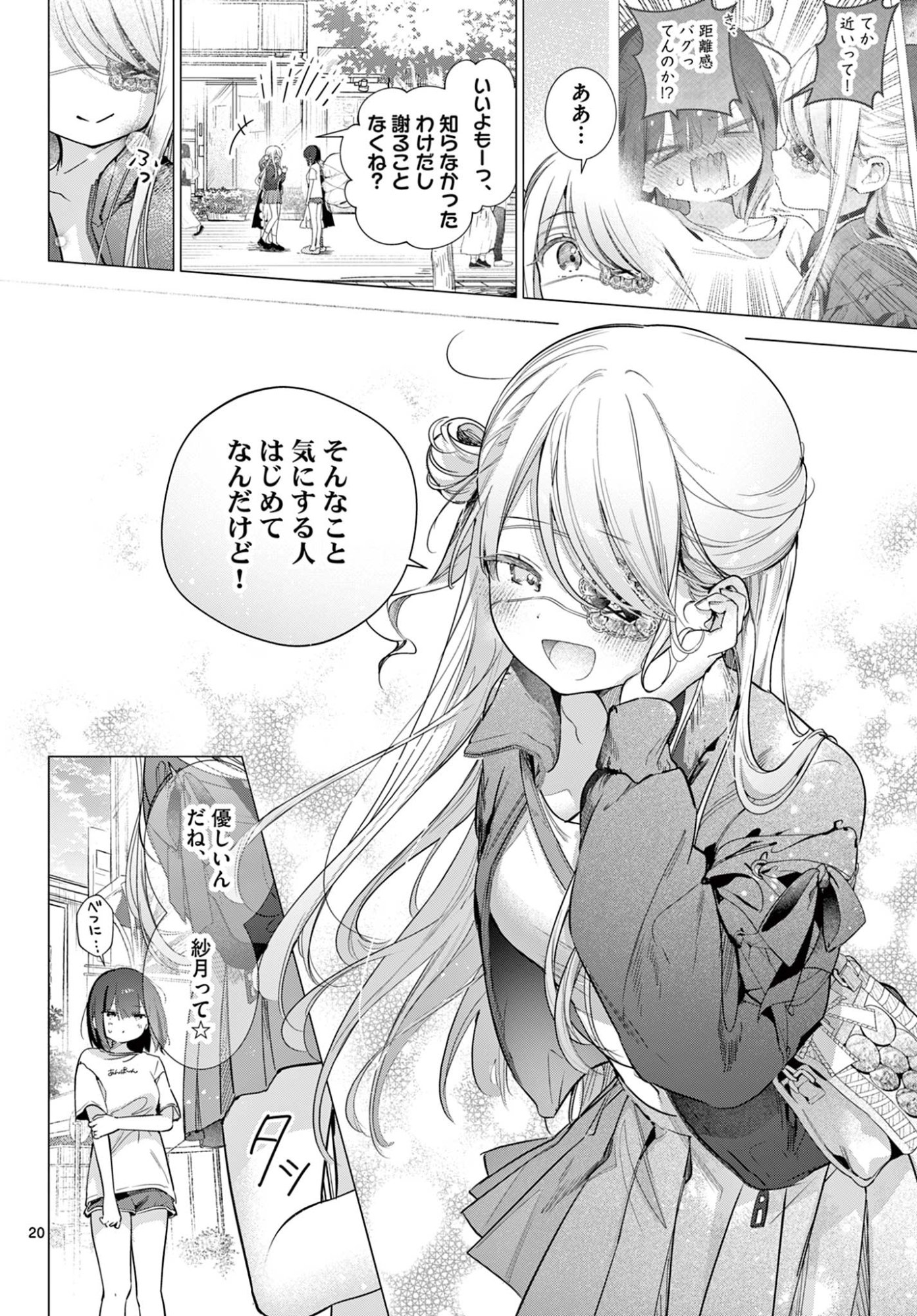 MAID & ROID WA OJOU-SAMA NO OYAKU NI TACHITAI! Chap 4 - Pic 20