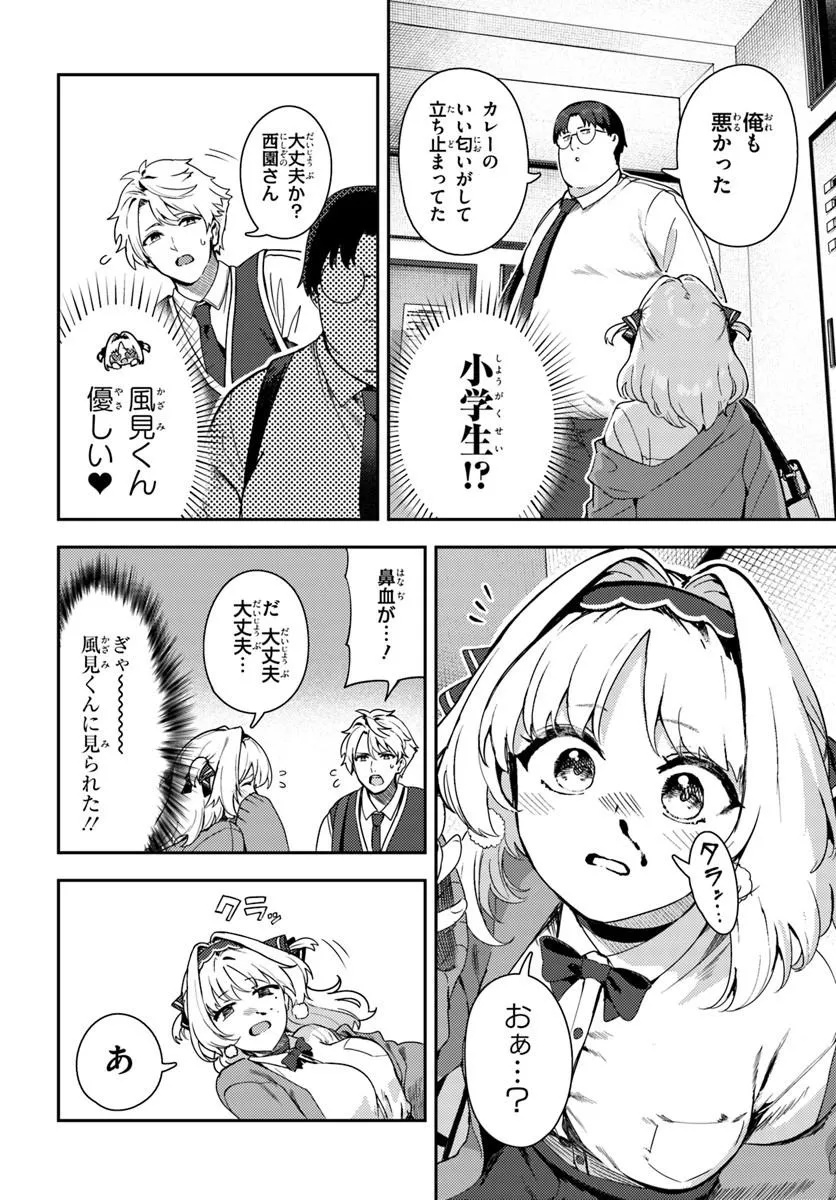 JUUMONJI-KUN SHIKA MIENAI!! Chap 1 - Pic 12