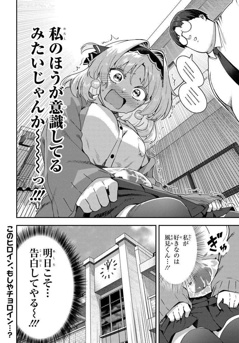 JUUMONJI-KUN SHIKA MIENAI!! Chap 1 - Pic 28