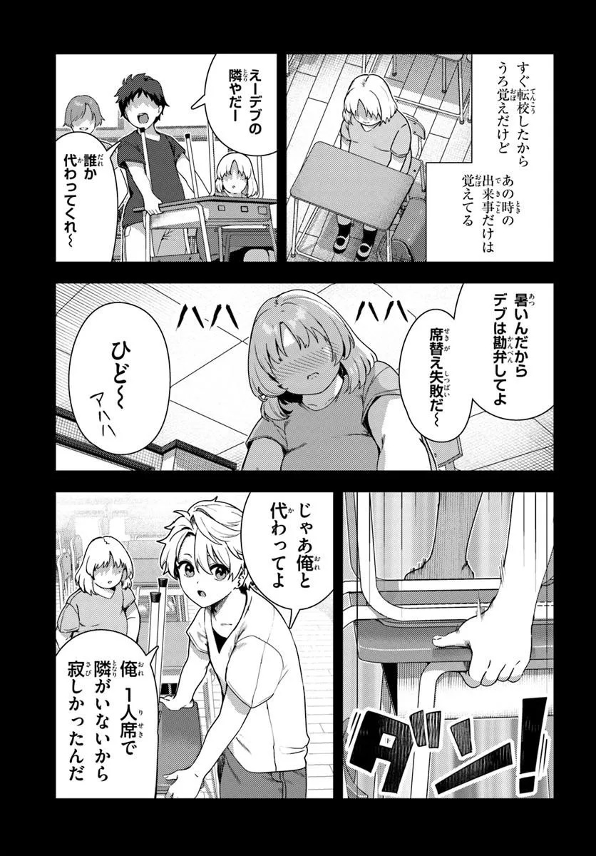 JUUMONJI-KUN SHIKA MIENAI!! Chap 1 - Pic 17