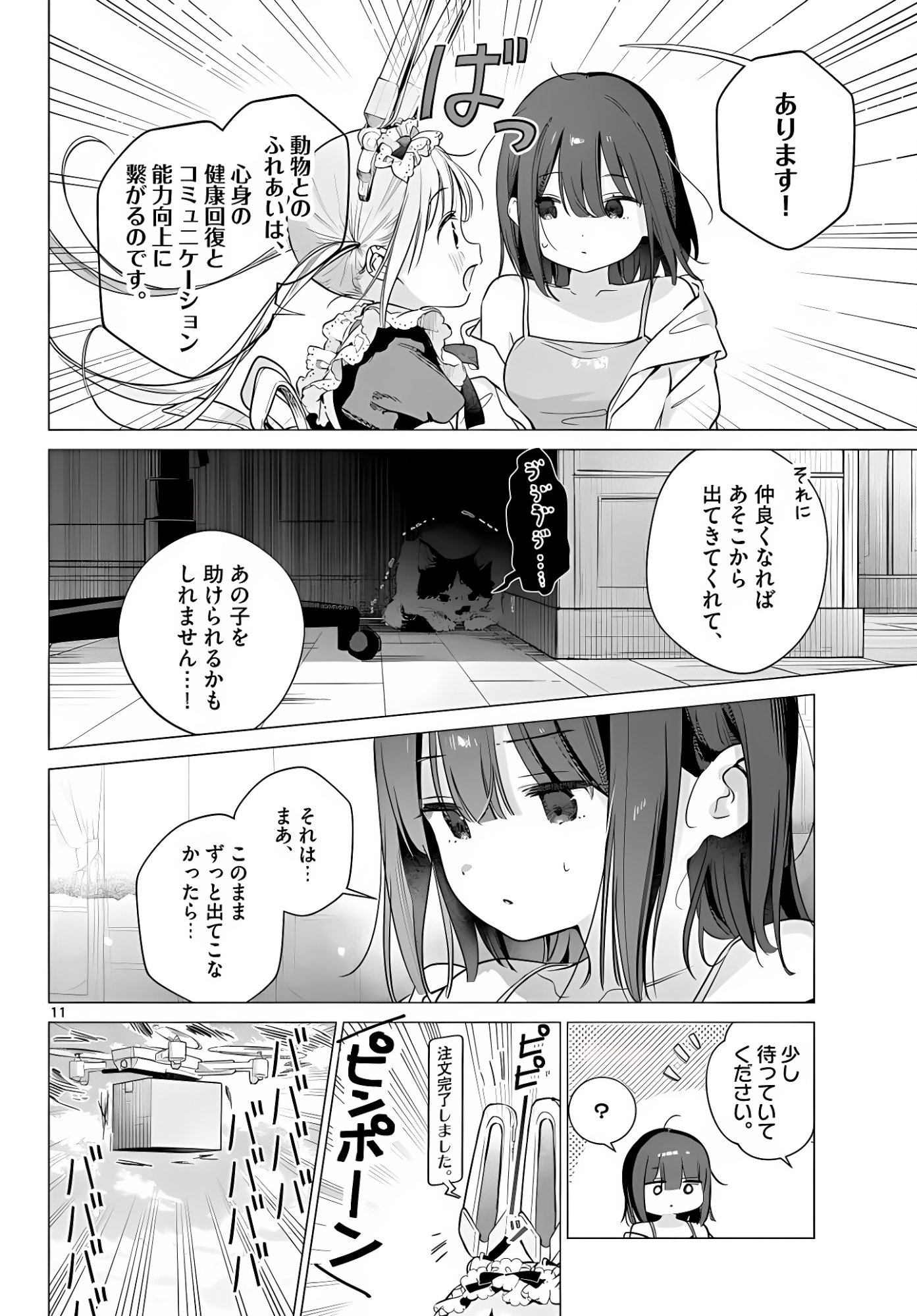 MAID & ROID WA OJOU-SAMA NO OYAKU NI TACHITAI! Chap 6 - Pic 11