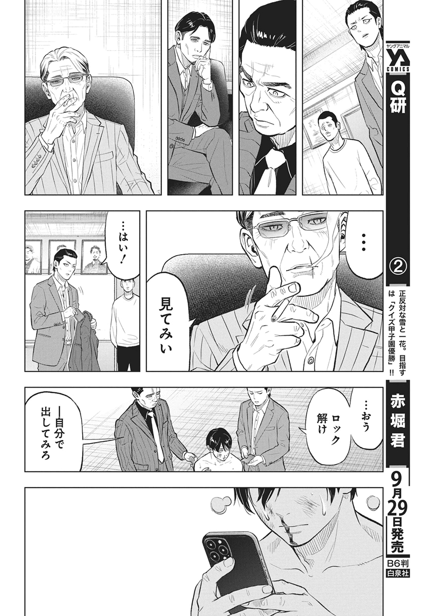 NAGATACHO ALIENS Chap 7 - Pic 18