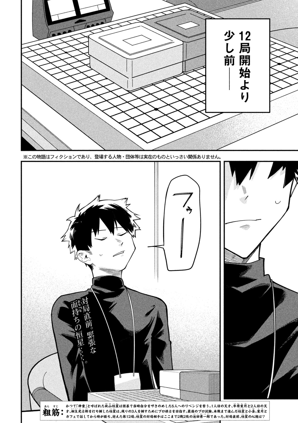 GO TO GO Chap 76 - Pic 2