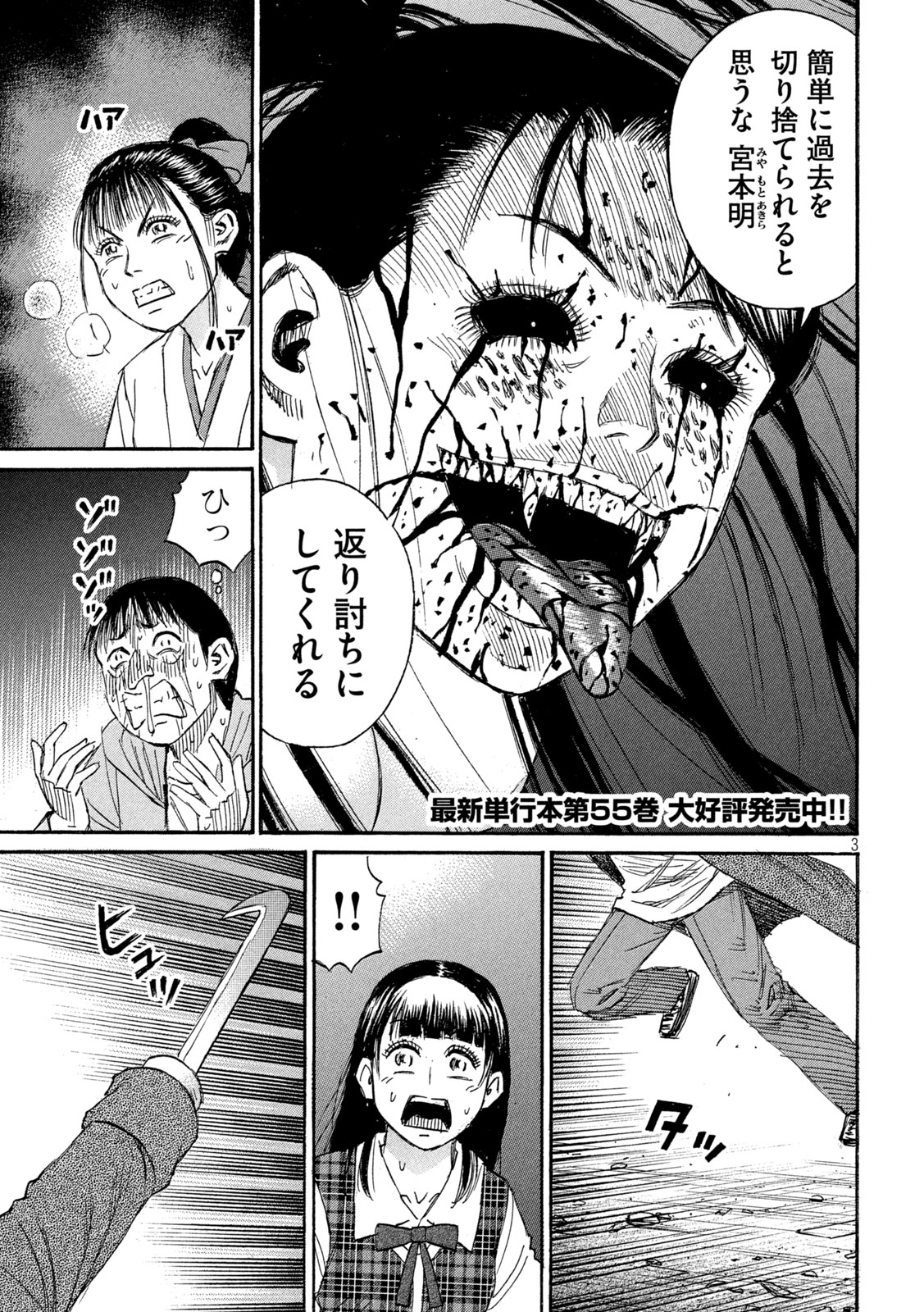 HIGANJIMA - 48 NICHIGO... - RAW Chap 497 - Pic 3