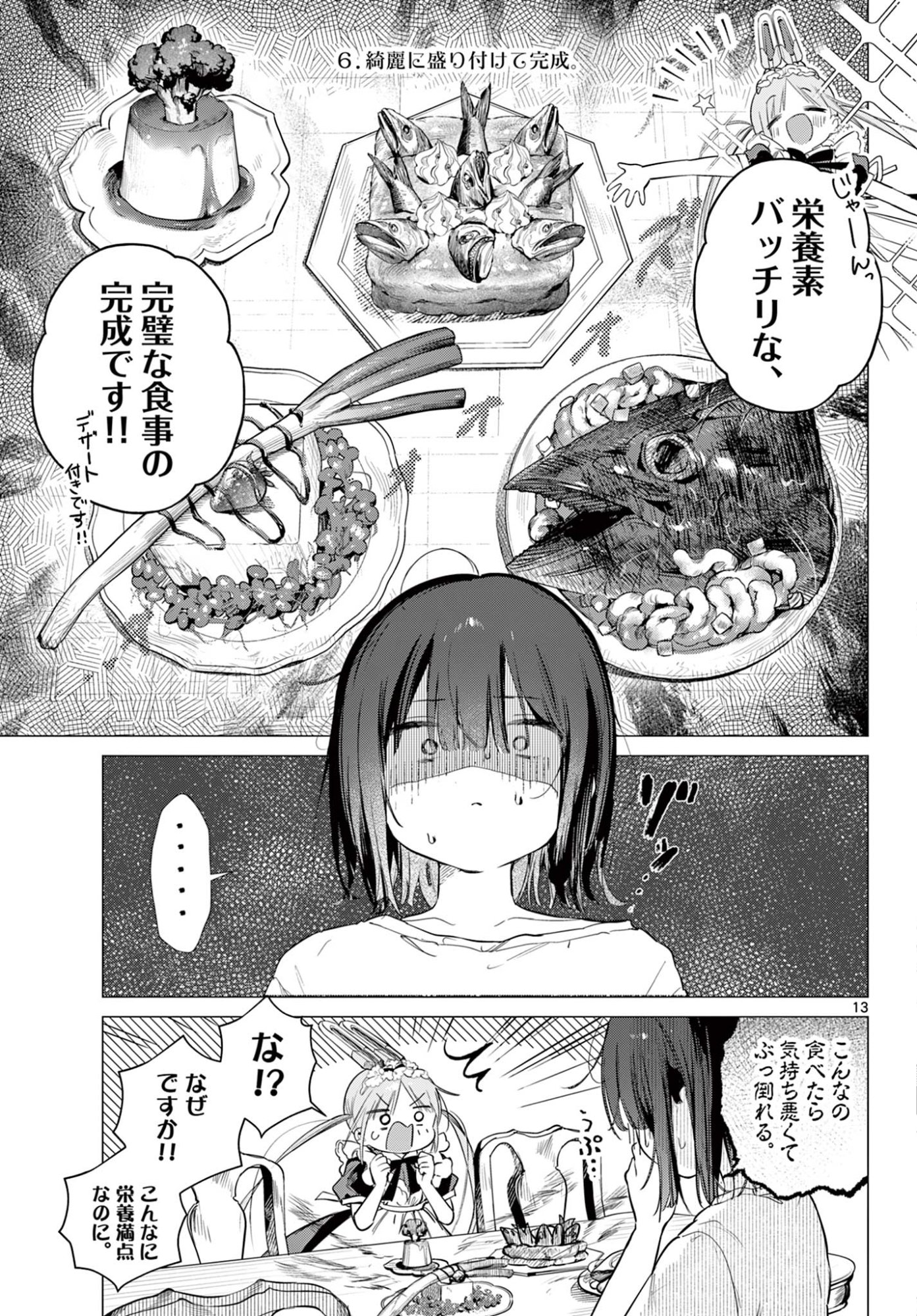 MAID & ROID WA OJOU-SAMA NO OYAKU NI TACHITAI! Chap 2 - Pic 13