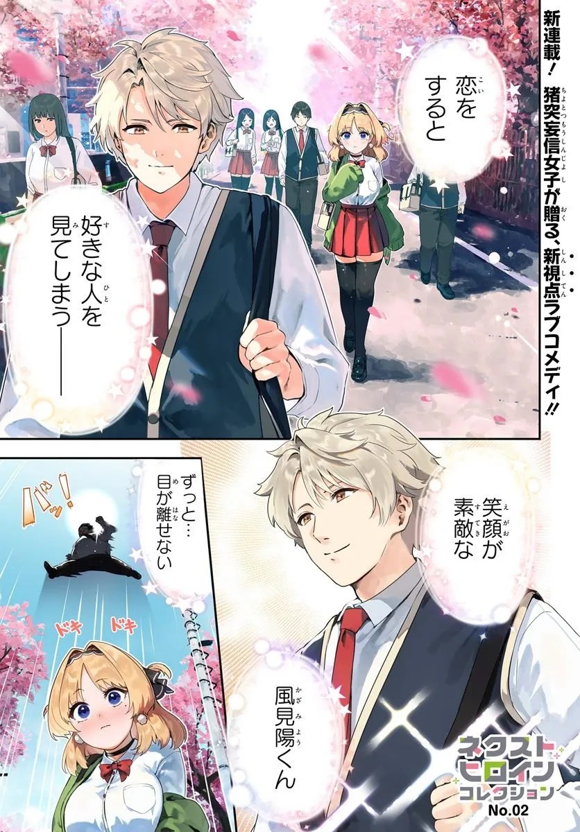 JUUMONJI-KUN SHIKA MIENAI!! Chap 1 - Pic 1