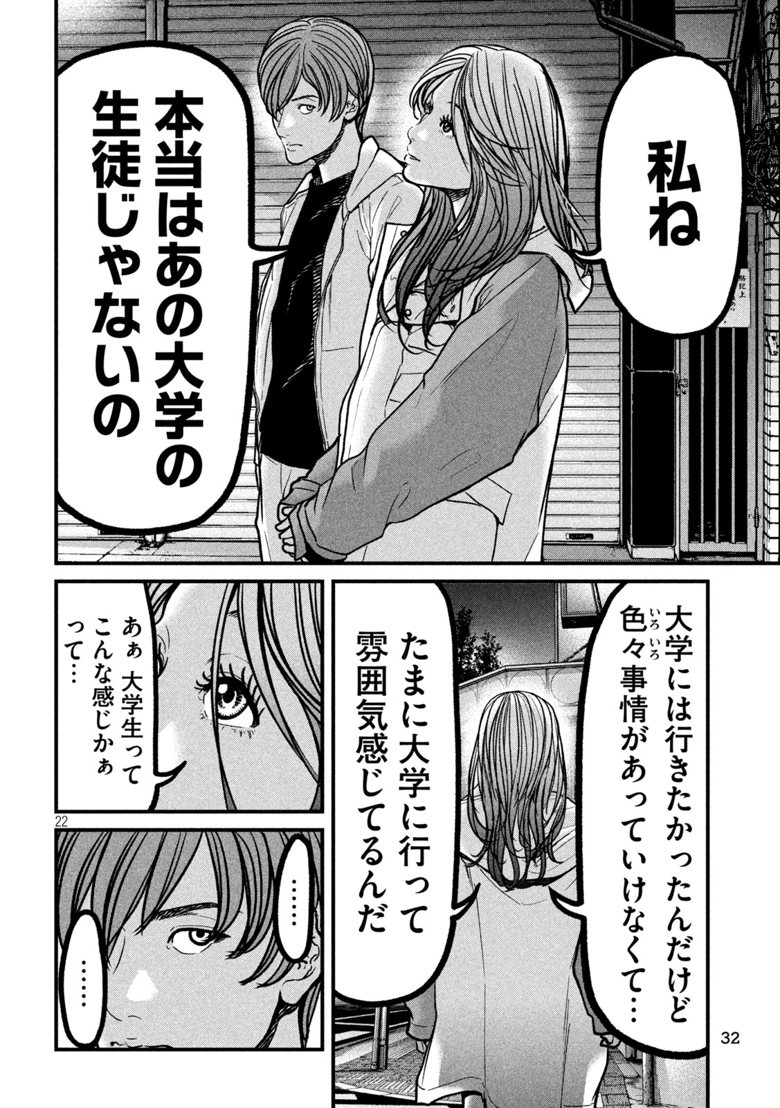 ARI TO HACHI Chap 11 - Pic 21