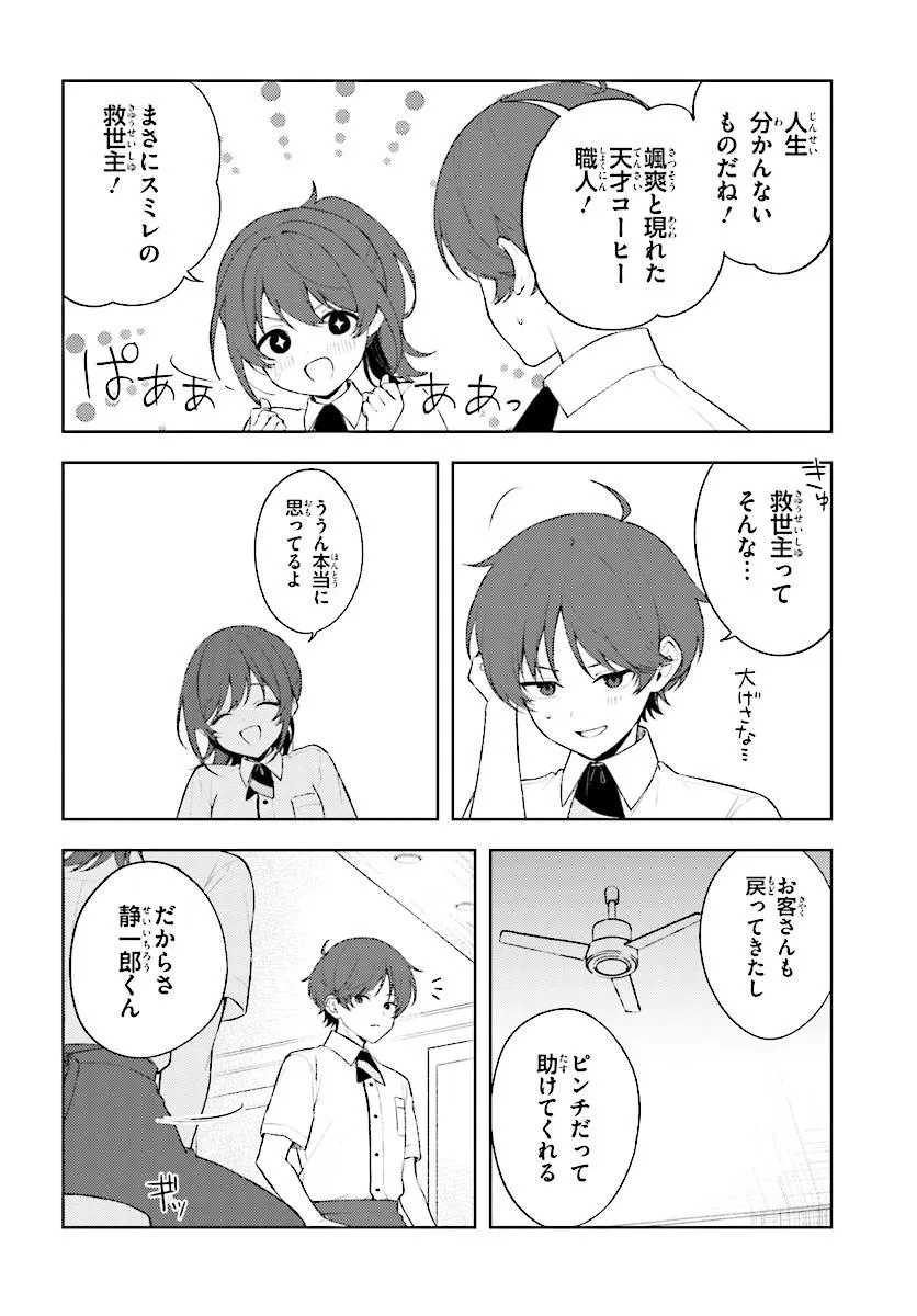 SORE WA, FURITSUMORU YUKI NO YOUNA Chap 2.2 - Pic 6