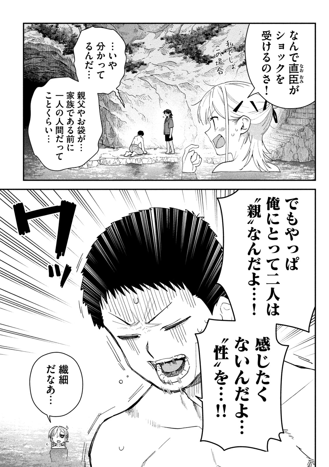 HIMEGOTO KAKUSHIGOTO Chap 20 - Pic 13