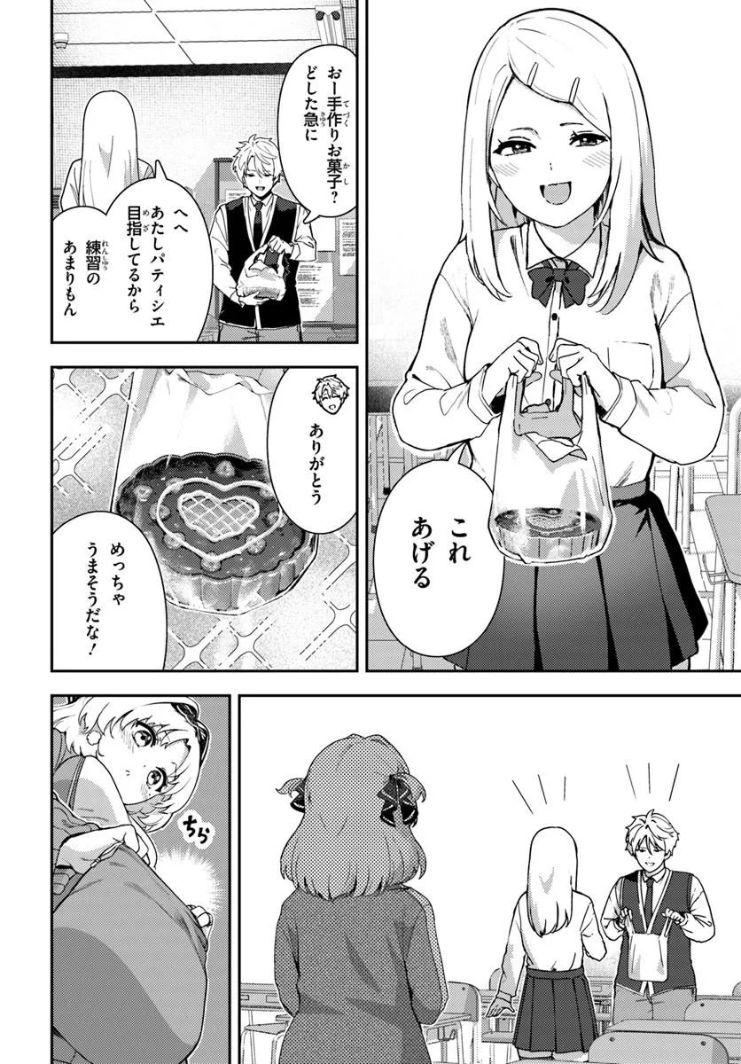 JUUMONJI-KUN SHIKA MIENAI!! Chap 3 - Pic 8