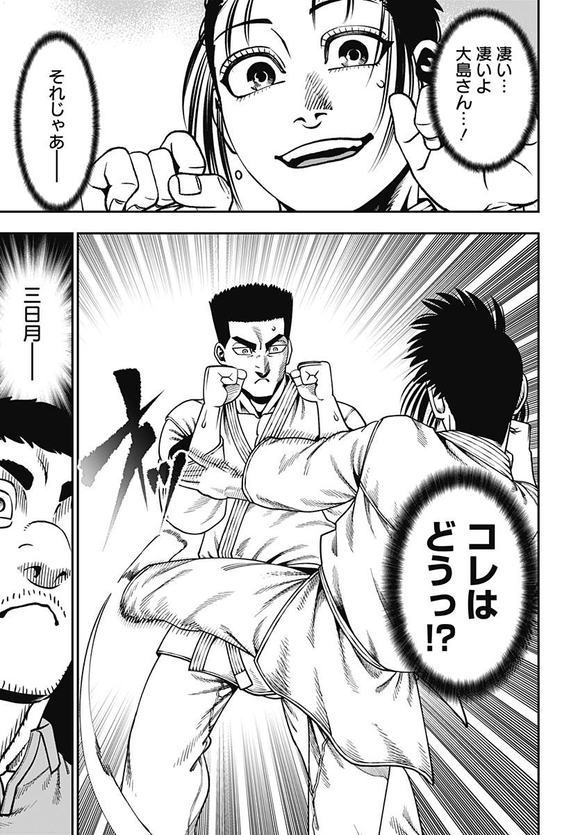MUTEKI NO SUBARU Chap 22 - Pic 5