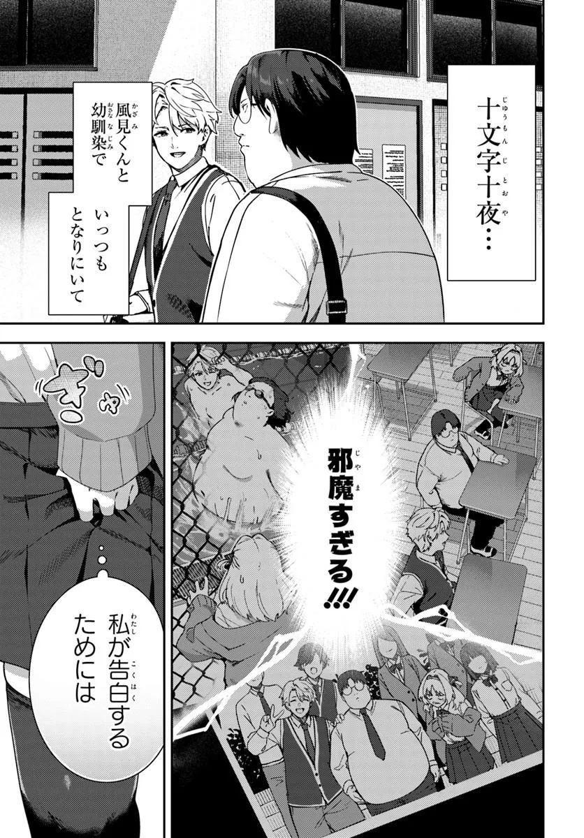 JUUMONJI-KUN SHIKA MIENAI!! Chap 1 - Pic 9