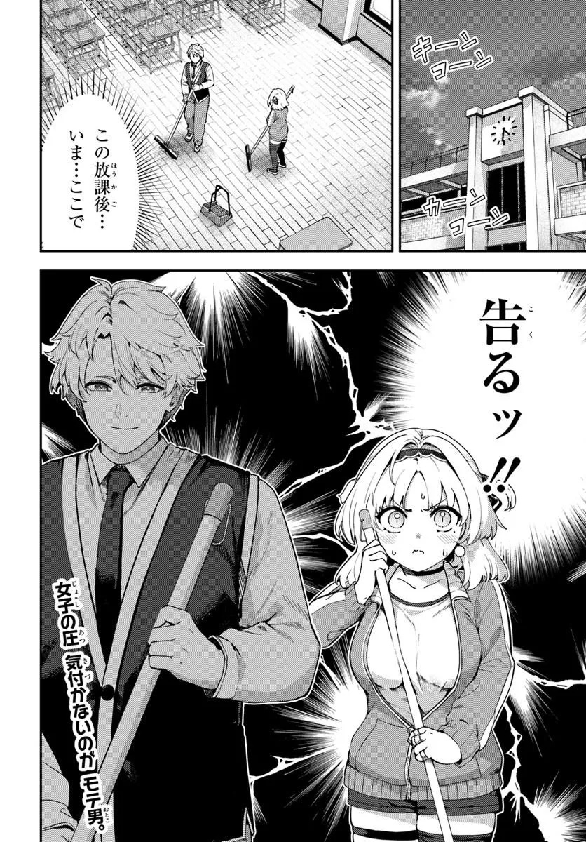 JUUMONJI-KUN SHIKA MIENAI!! Chap 2 - Pic 20