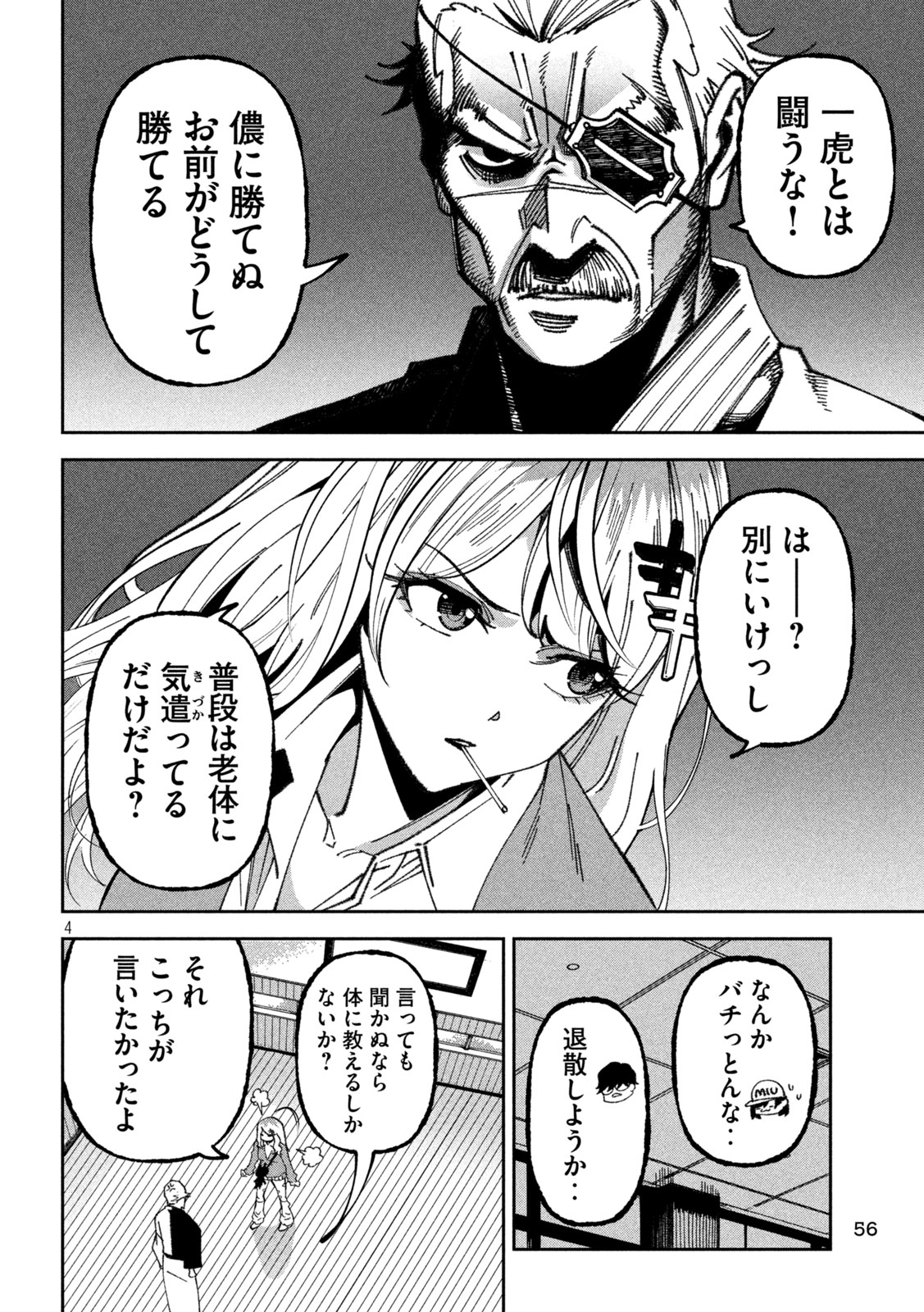 BOURYOKU BANZAI Chap 71 - Pic 4