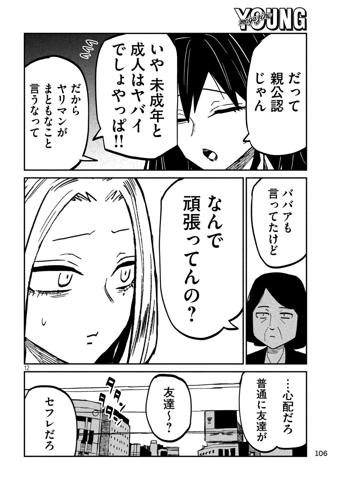 DARE DEMO DAKERU KIMI GA SUKI Chap 114 - Pic 11