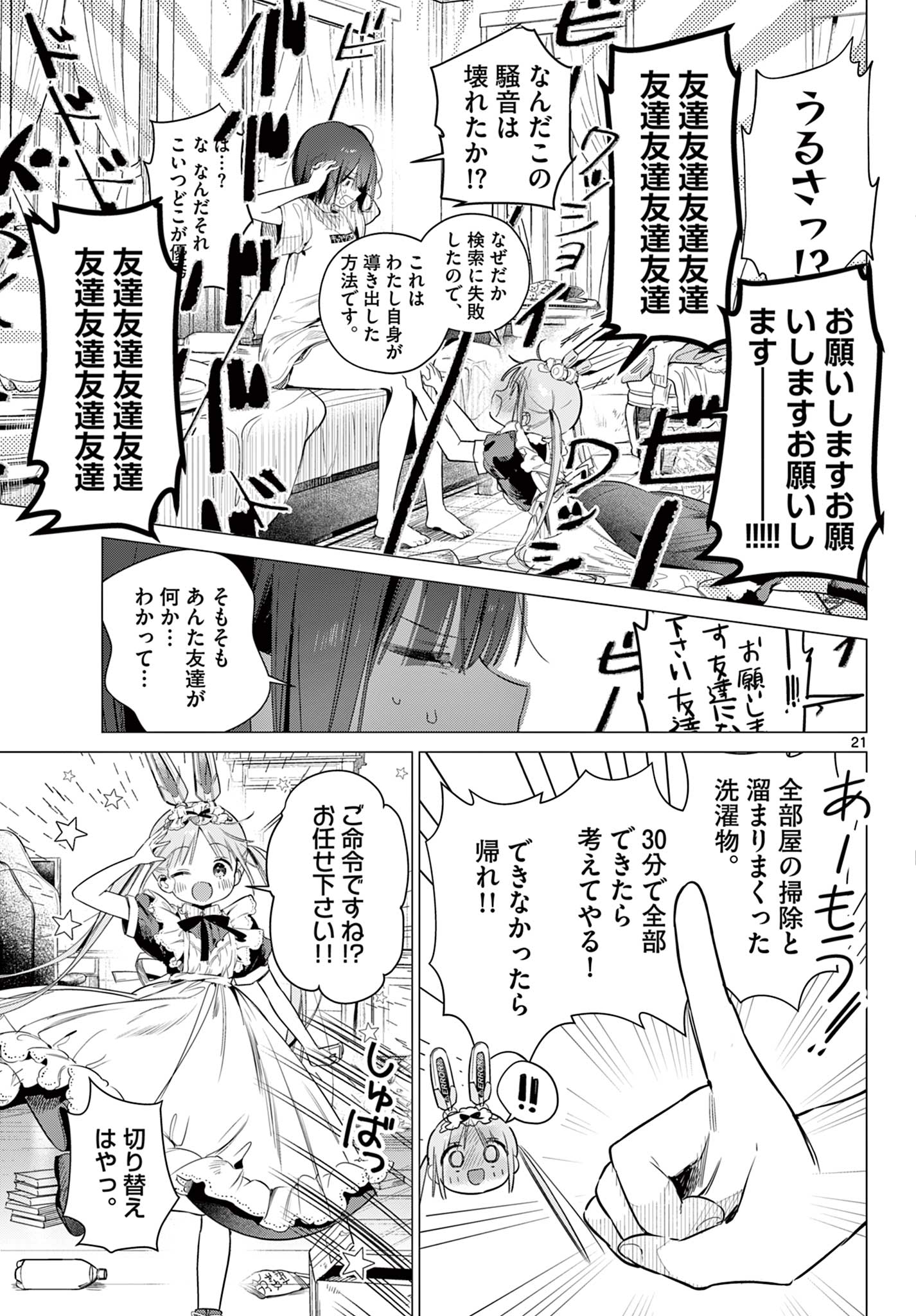 MAID & ROID WA OJOU-SAMA NO OYAKU NI TACHITAI! Chap 1 - Pic 21