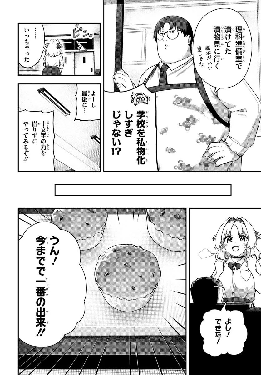 JUUMONJI-KUN SHIKA MIENAI!! Chap 2 - Pic 10