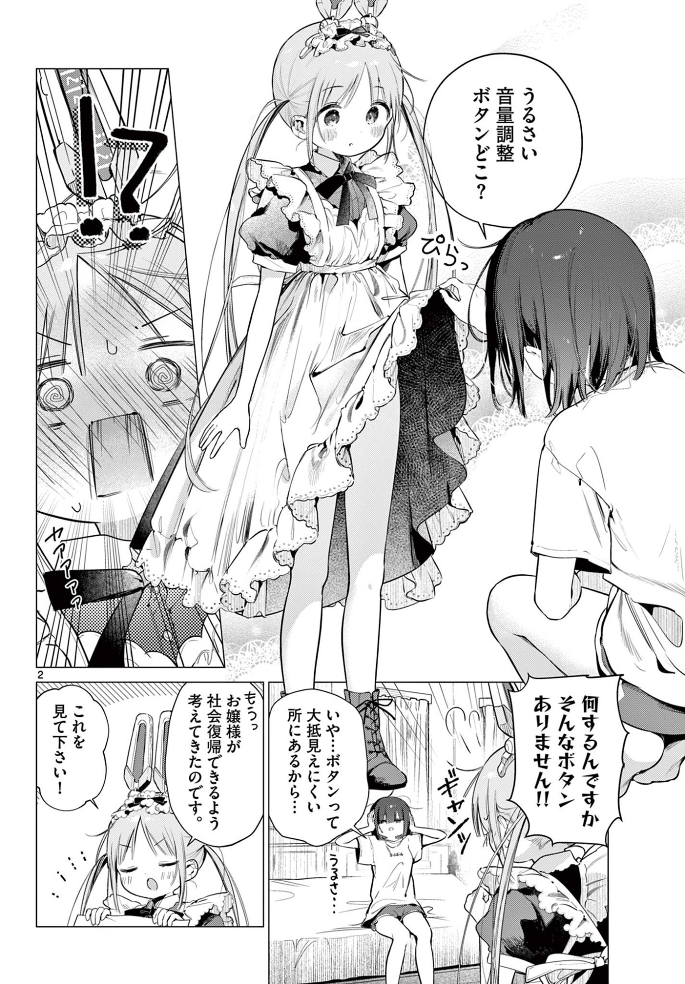 MAID & ROID WA OJOU-SAMA NO OYAKU NI TACHITAI! Chap 2 - Pic 2