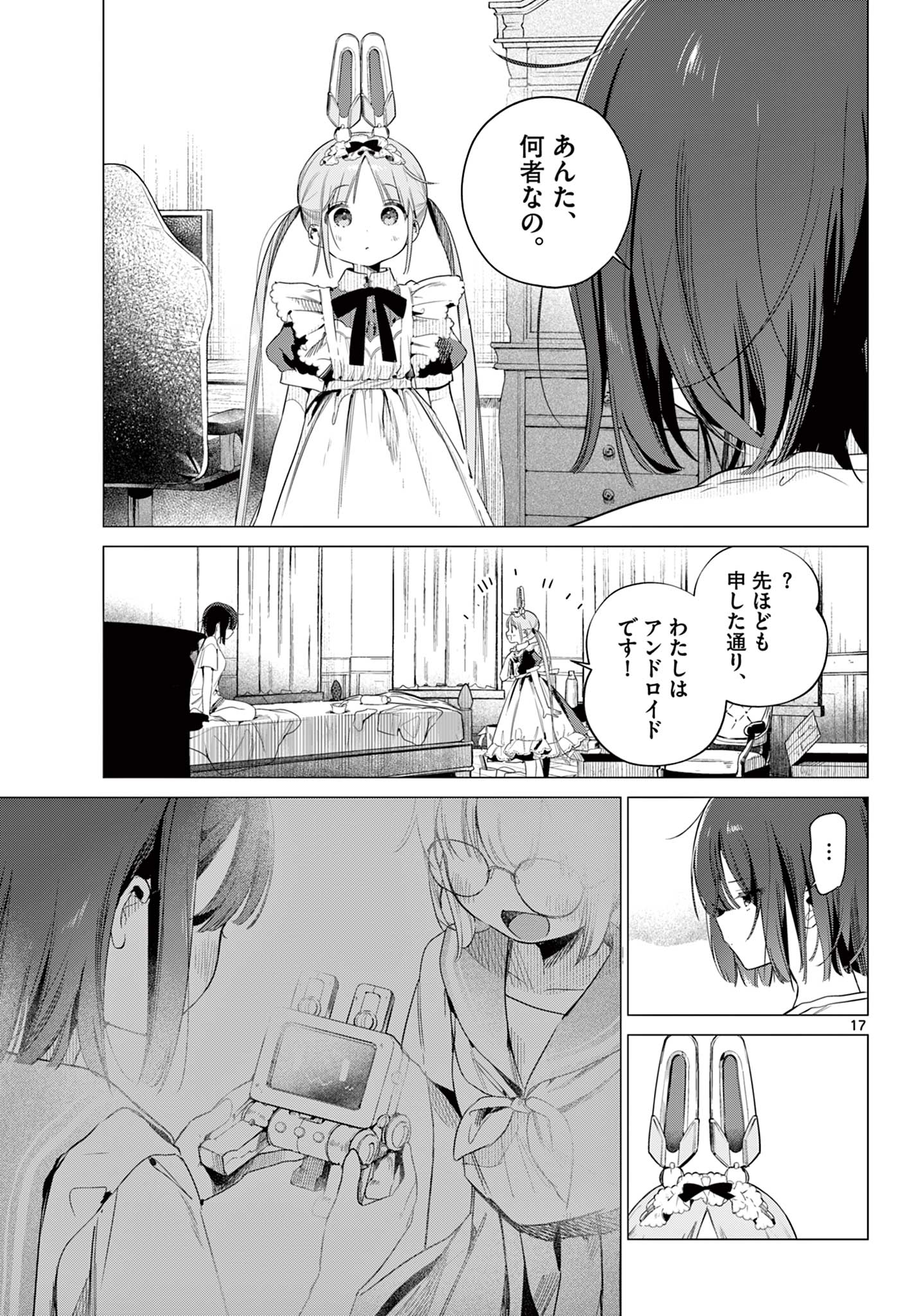 MAID & ROID WA OJOU-SAMA NO OYAKU NI TACHITAI! Chap 1 - Pic 17